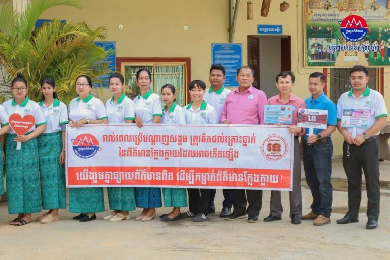 ថ្នាក់ដឹកនាំមន្ត្រីរាជការ នៃមន្ទីរសង្គមកិច្ច អតីតយុទ្ធជន និងយុវនិតិសម្បទា ខេត្តកំពង់ឆ្នាំង ចូលរួមធ្វើយុទ្ធនាការប្រឆាំងព័ត៌មានក្លែងក្លាយ